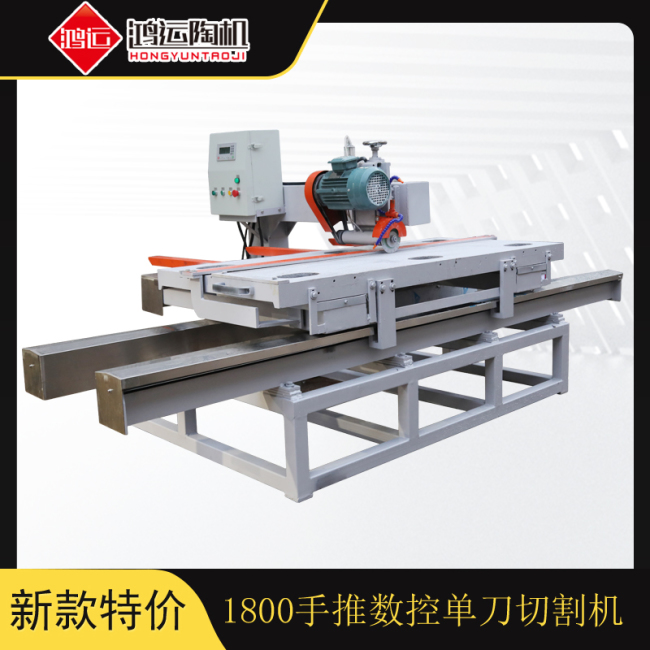 1800型手推數(shù)控單刀巖板切割機(jī)