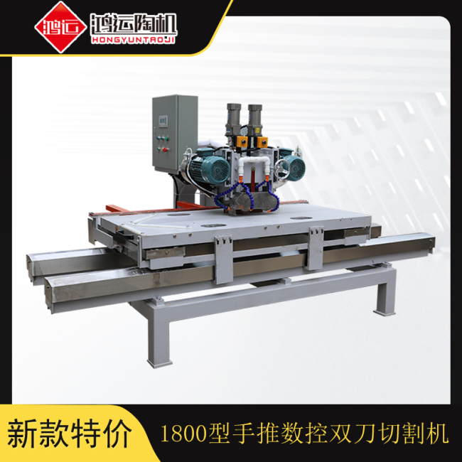 1800型手推數(shù)控雙刀巖板切割機(jī)