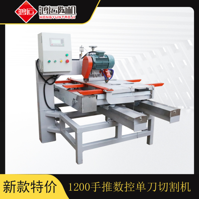 1200型手推數(shù)控單刀巖板切割機