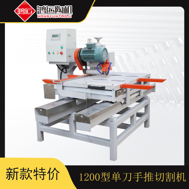 1200型手推數(shù)控單刀巖板切割機