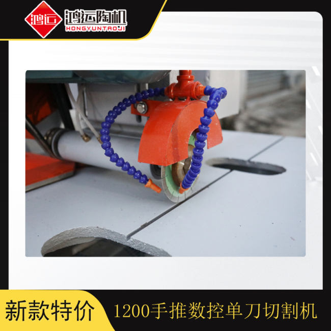 1200型手推數(shù)控單刀巖板切割機
