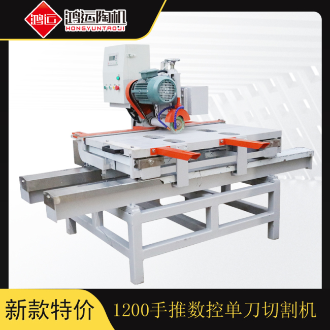 1200型手推數(shù)控單刀巖板切割機