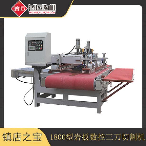 1800型數(shù)控巖板三刀切割機(jī)