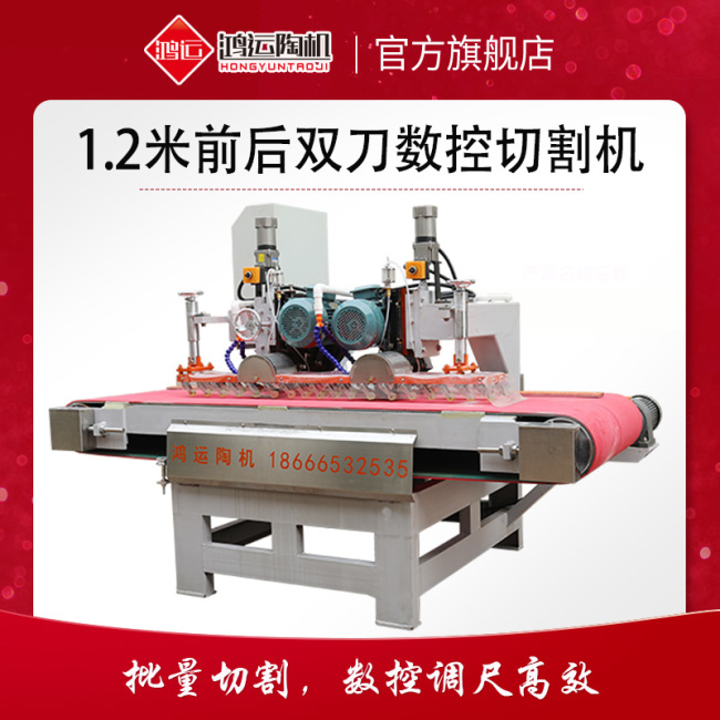 前后刀全自動巖板切割機(jī)