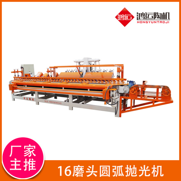 16磨頭圓弧拋光機(jī)