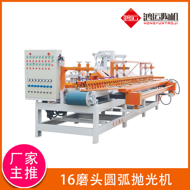 16磨頭圓弧拋光機(jī)