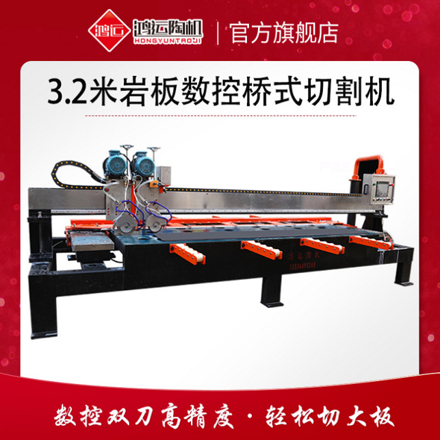3200型巖板數(shù)控橋切機