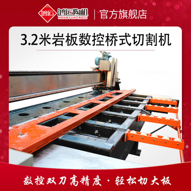 3200型巖板數(shù)控橋切機