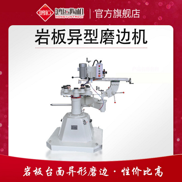 巖板異型磨邊機(jī)