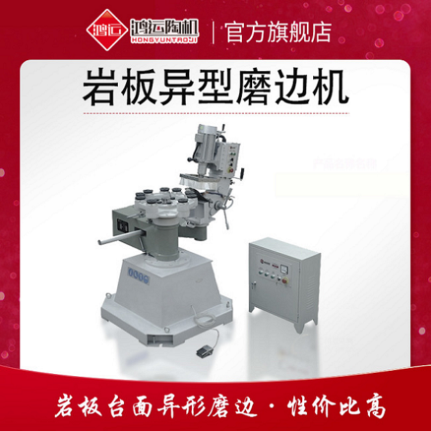 巖板異型磨邊機(jī)