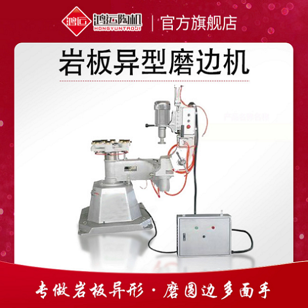 巖板異型磨邊機(jī)