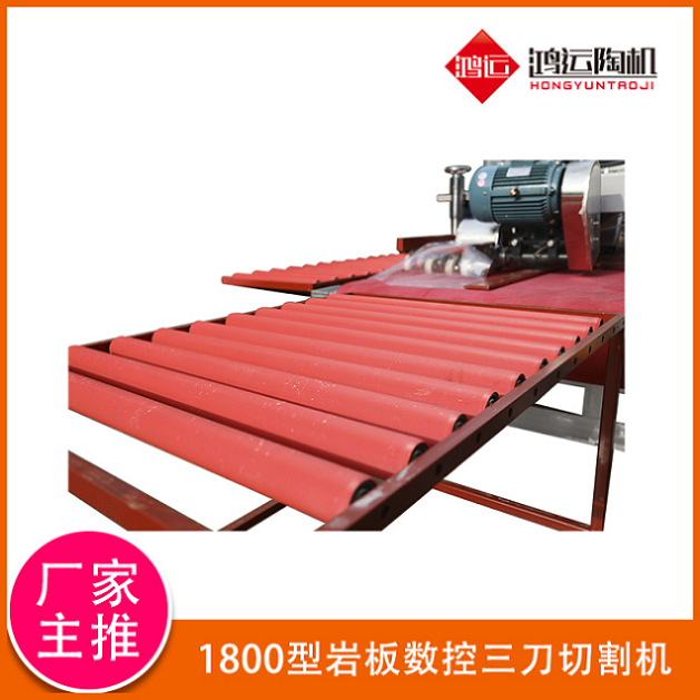 1800型巖板數(shù)控三刀切割機(jī)