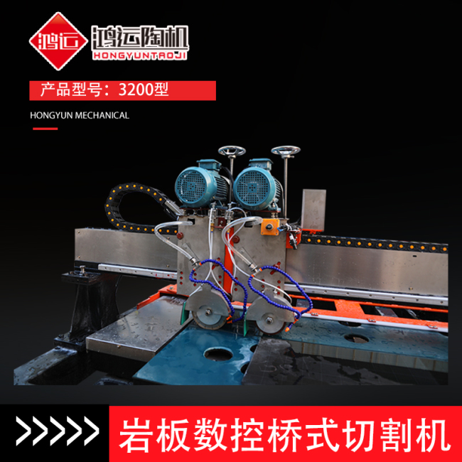 3200型巖板數(shù)控雙刀橋切機