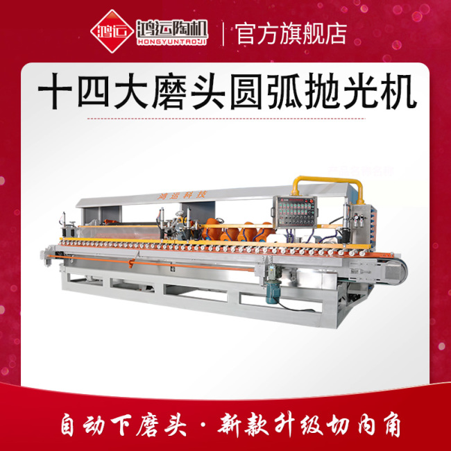 十四頭全自動(dòng)數(shù)控巖板專(zhuān)用磨邊機(jī)