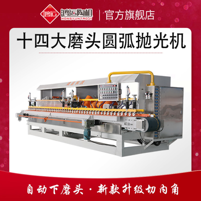 十四頭全自動(dòng)數(shù)控巖板專(zhuān)用磨邊機(jī)